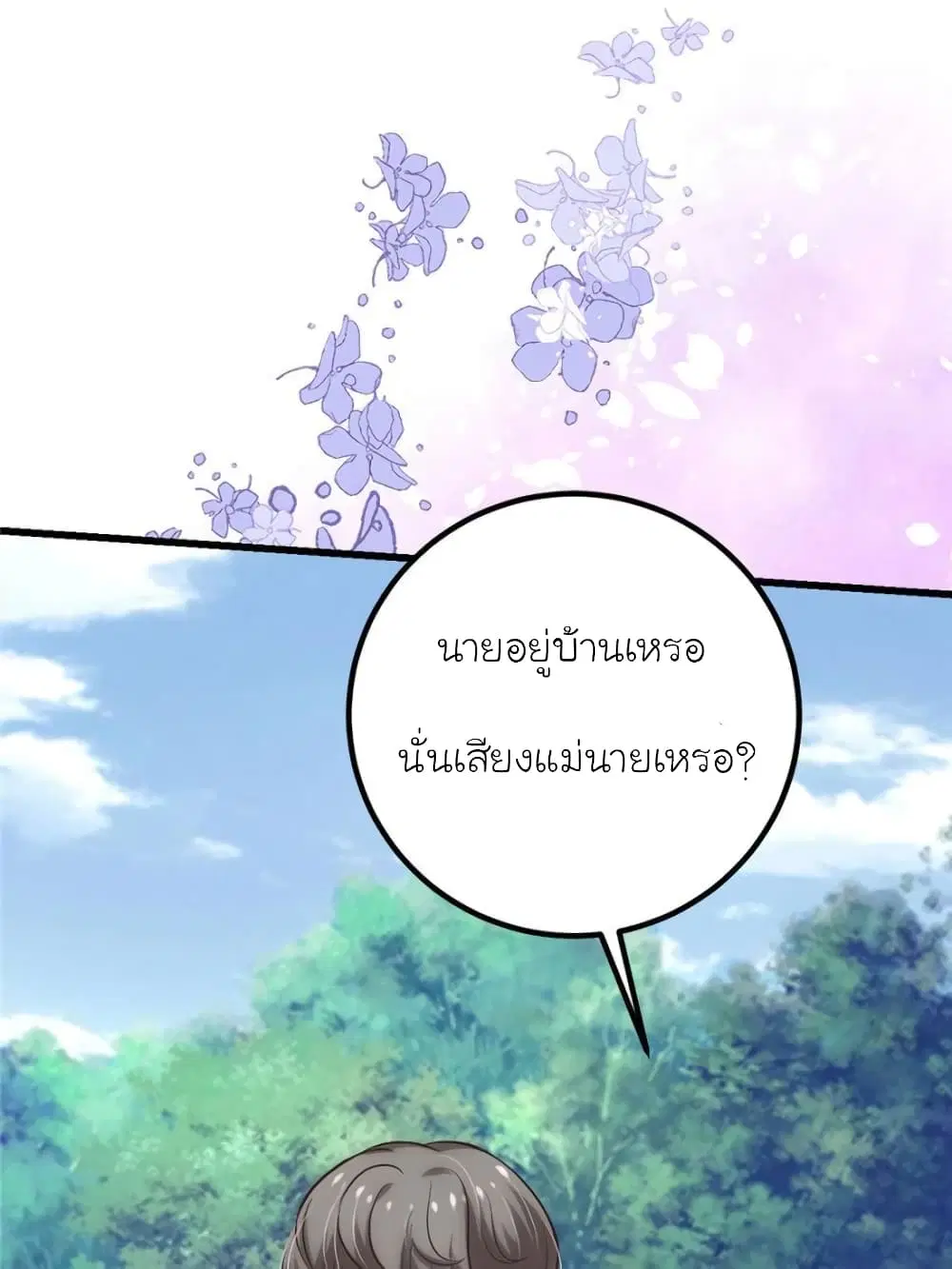 My Beautiful Time with You ตอนที่ 148 หน้า 74