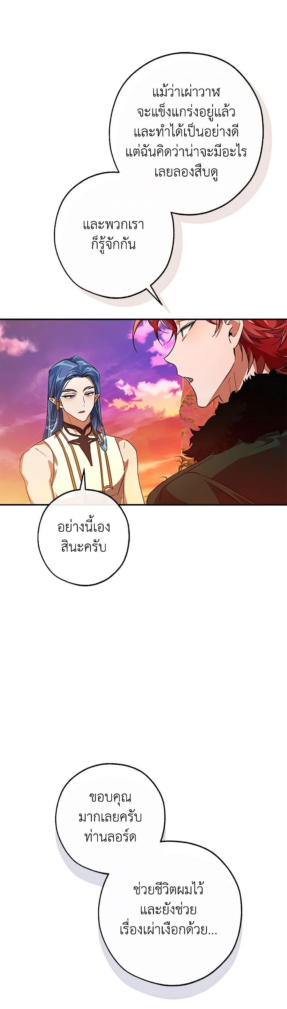 Trash of the Count’s Family คุณชายไม่เอาไหนแห่งตระกูลเคานต์ ตอนที่ 116 หน้า 43