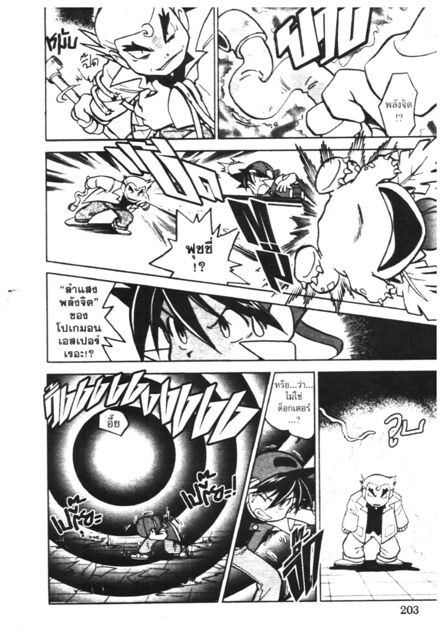 Pokémon ตอนที่ 27 หน้า 9