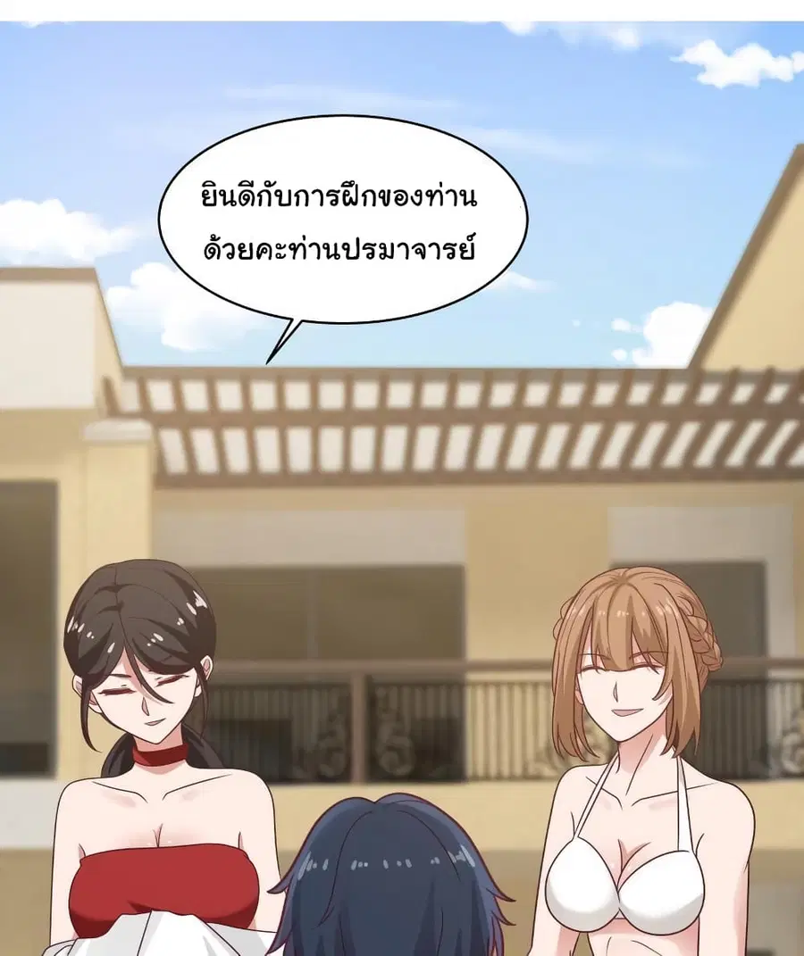 I Have a Dragon in My Body ตอนที่ 270 หน้า 1