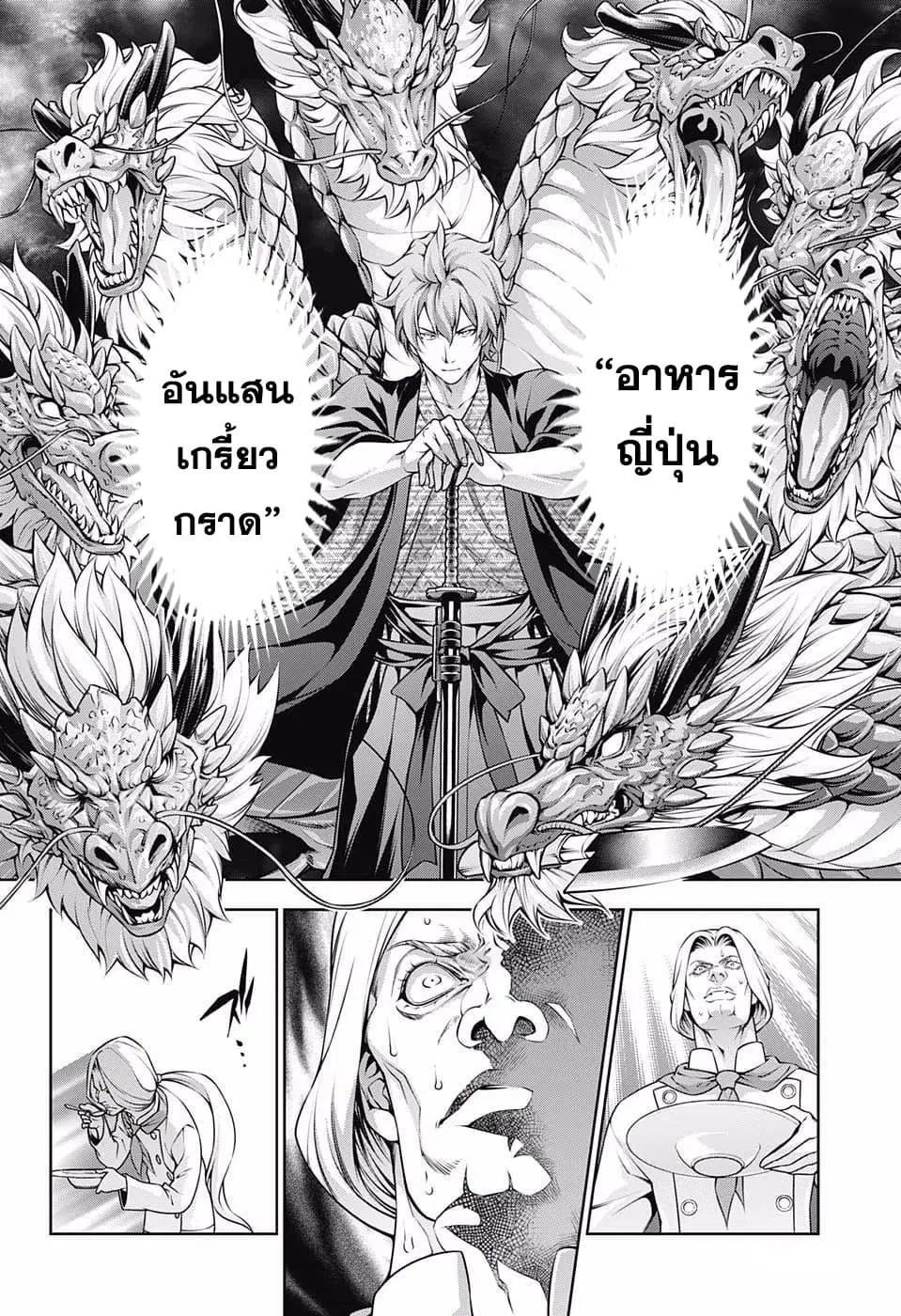 Shokugeki no Soma ตอนที่ 216 หน้า 14