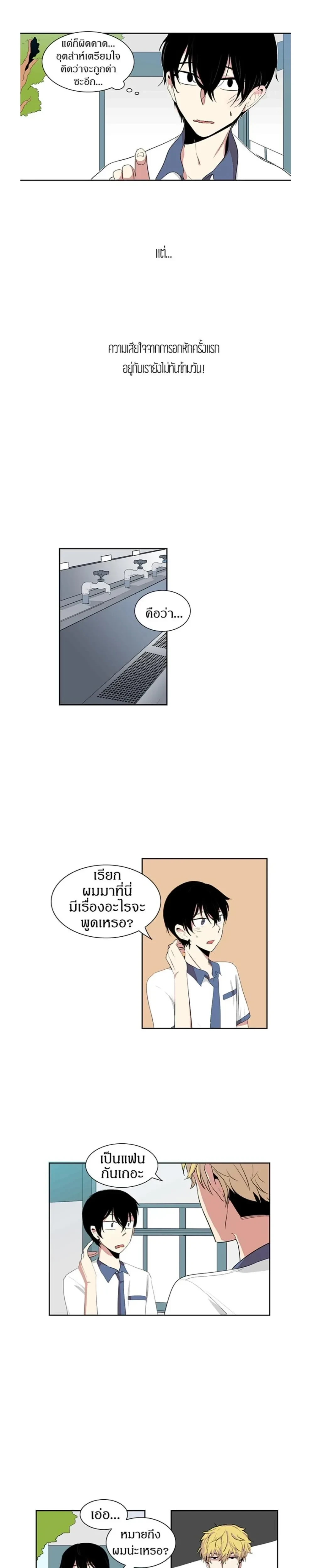 In a Heartbreak – จะบ้าตายผมโดนผู้ชายจีบ ตอนที่ 1 หน้า 2