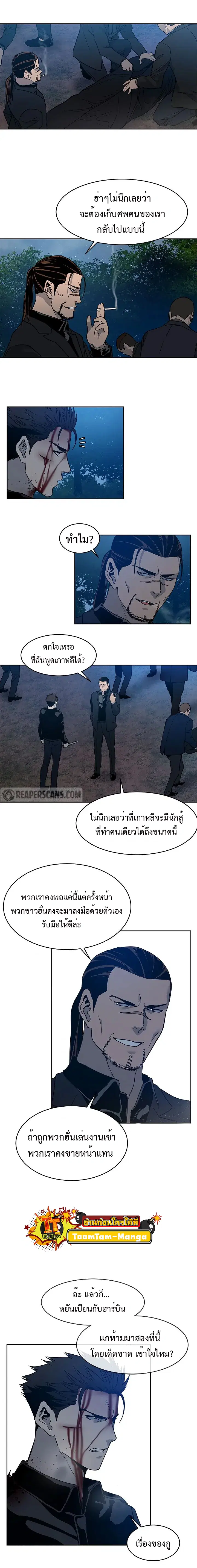 God of Blackfield ตอนที่ 56 หน้า 8