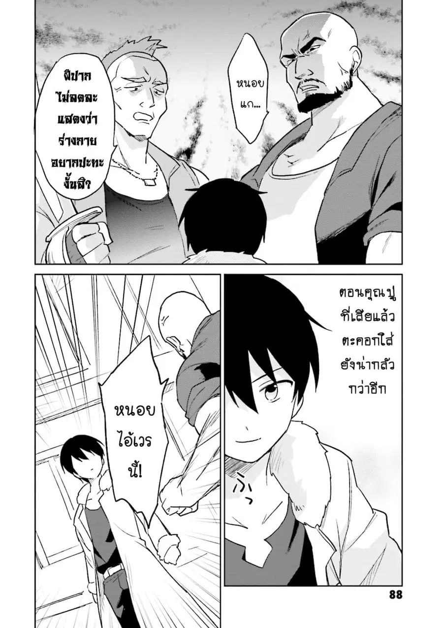 In Another World With My Smartphone ตอนที่ 13.1 หน้า 8