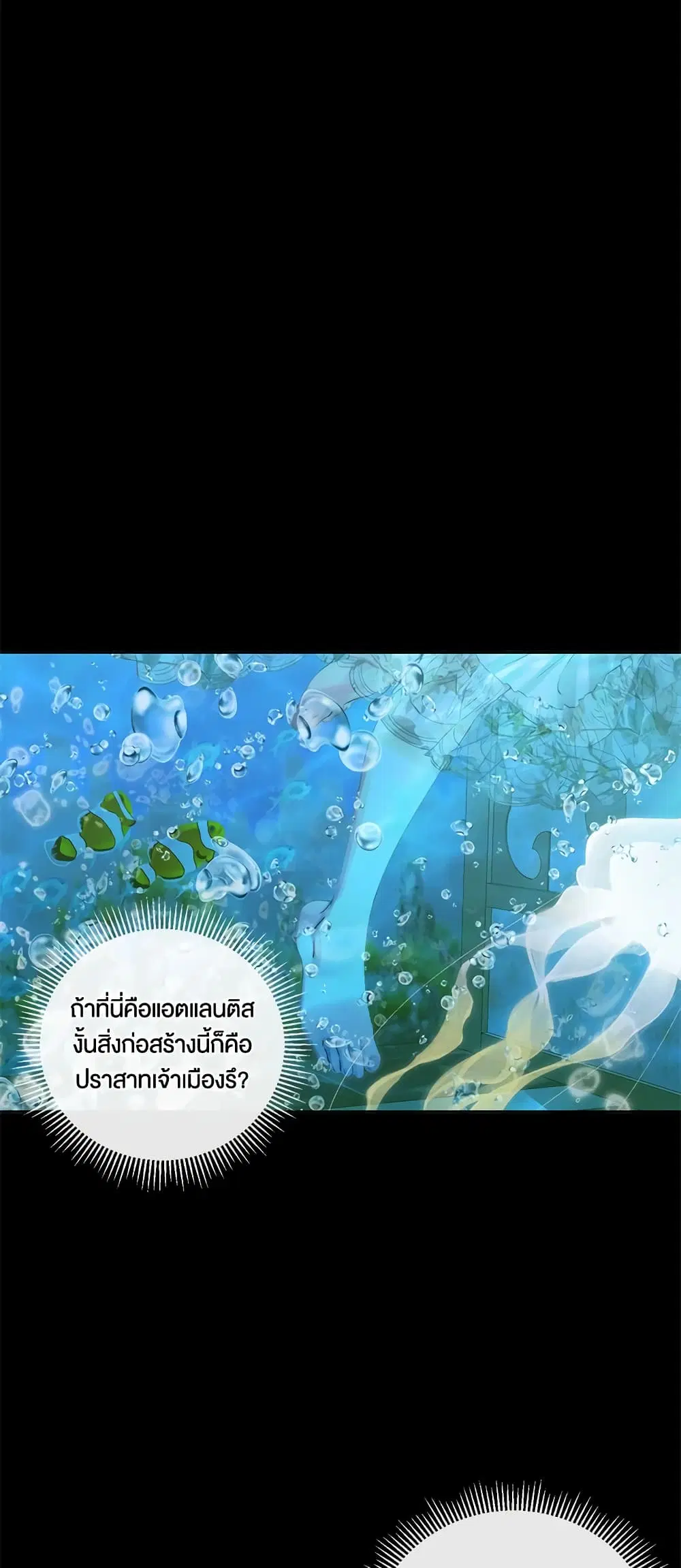 The Siren: Becoming the Villain’s Family ตอนที่ 63 หน้า 22