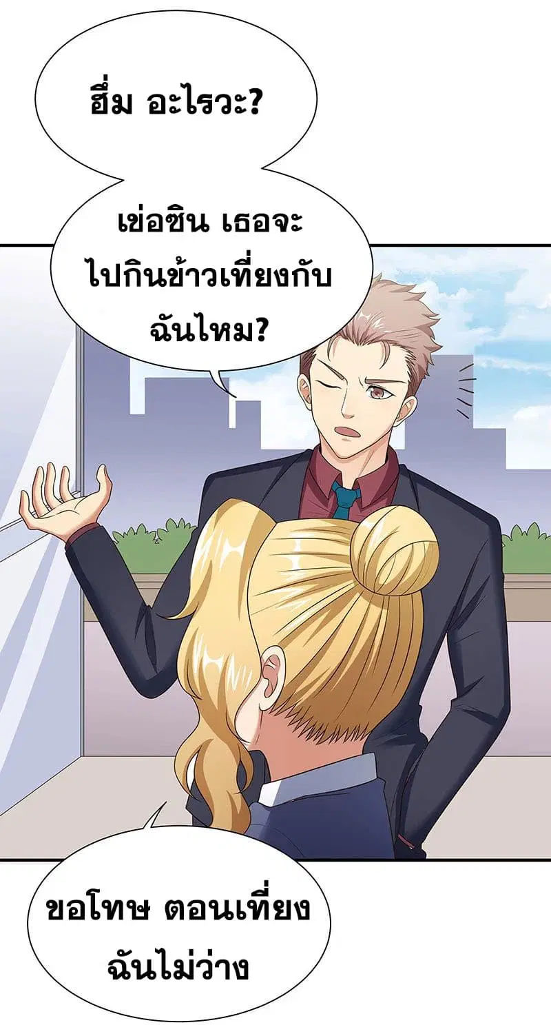 The Super Doctor From 2089 ตอนที่ 44 หน้า 41