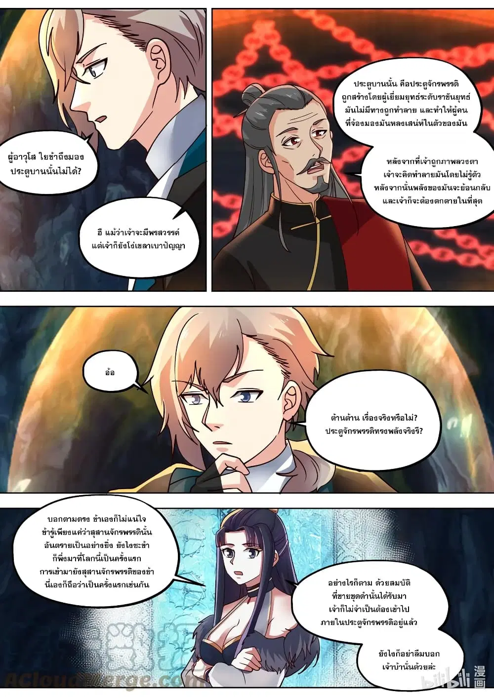 Martial God Asura ตอนที่ 407 หน้า 6