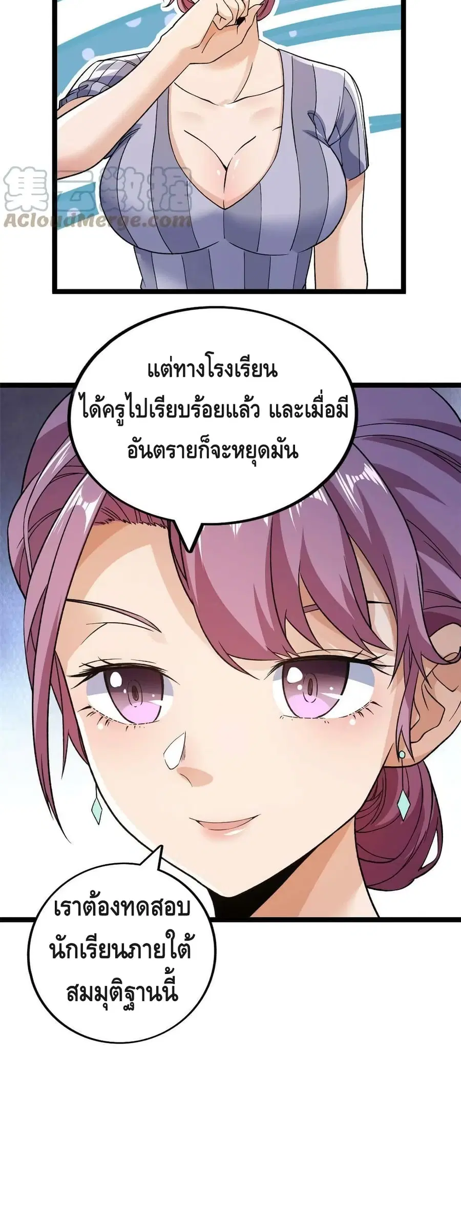 I Have 999 Skills ตอนที่ 100 หน้า 21