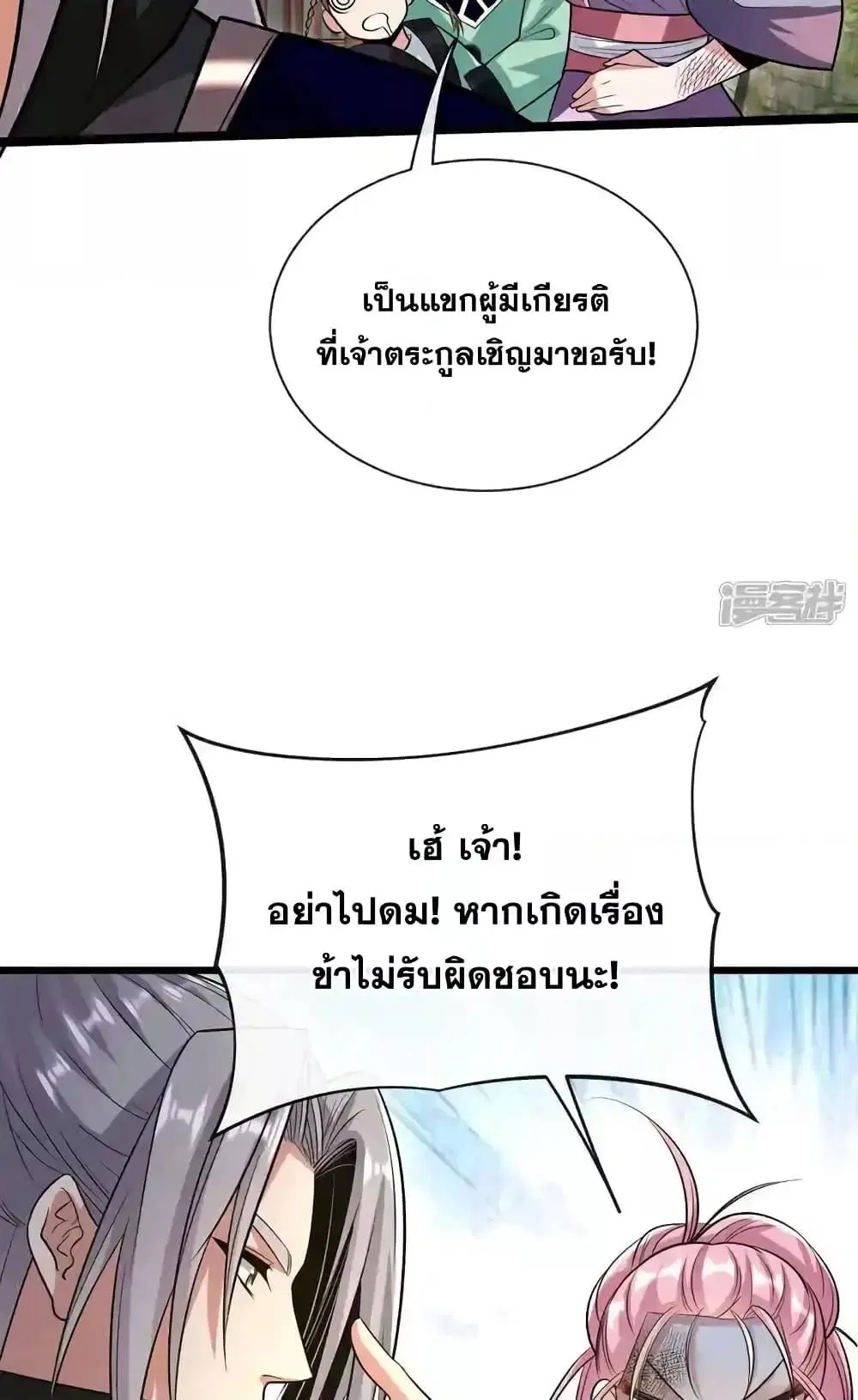 The Ten Great Emperors At The Beginning Are All My Apprentices ตอนที่ 185 หน้า 5