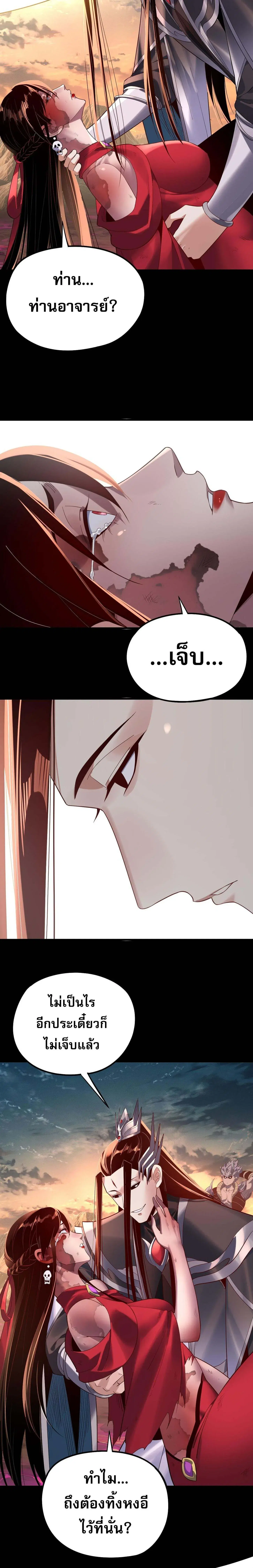 Villain is here ตอนที่ 218 หน้า 5