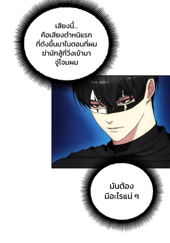 How to Live as a Villain ตอนที่ 121 หน้า 26
