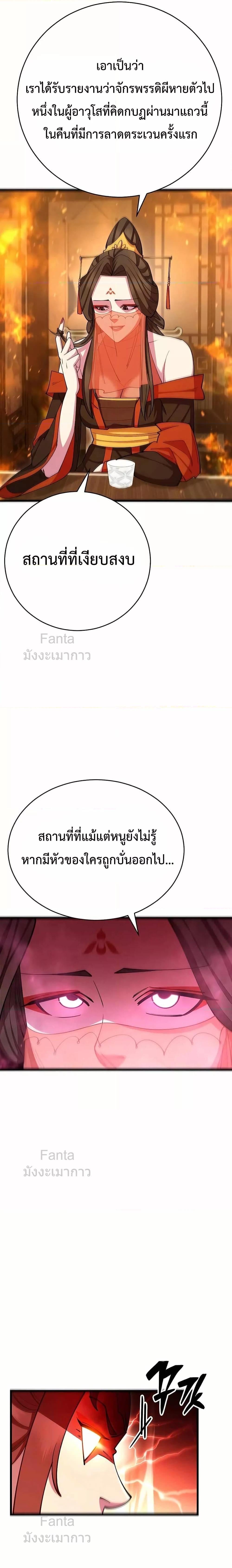 World’s Greatest Senior Disciple ตอนที่ 81 หน้า 21