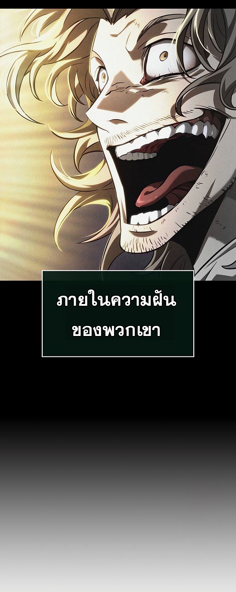 The World After the end โลกหลังการล่มสลาย ตอนที่ 131 หน้า 20