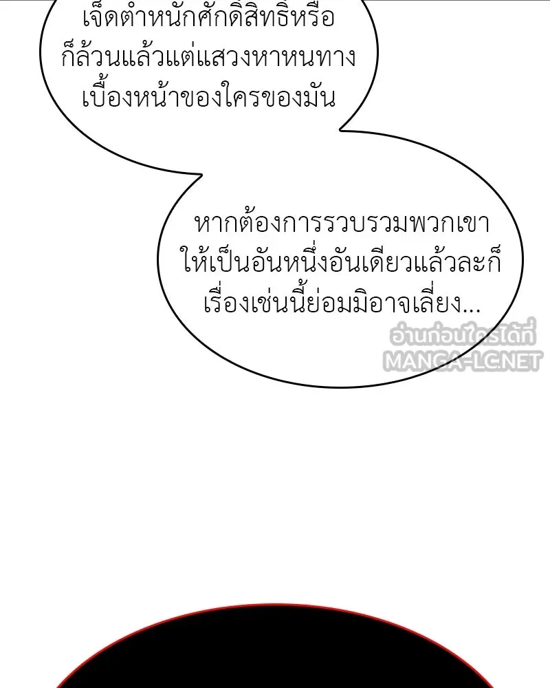 I Reincarnated As The Crazed Heir เกิดอีกทีเป็นว่าที่ประมุขลัทธิมาร ตอนที่ 104 หน้า 195