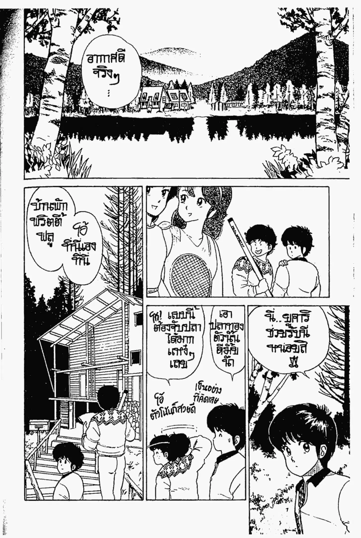 Kimagure Orange☆Road ตอนที่ 30 หน้า 5