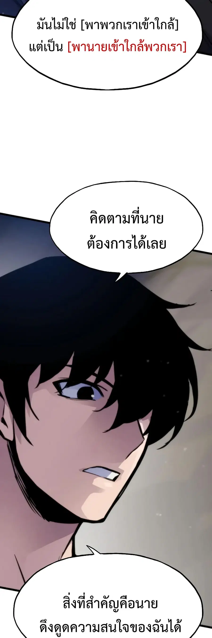 Past Life Returner ตอนที่ 46 หน้า 63