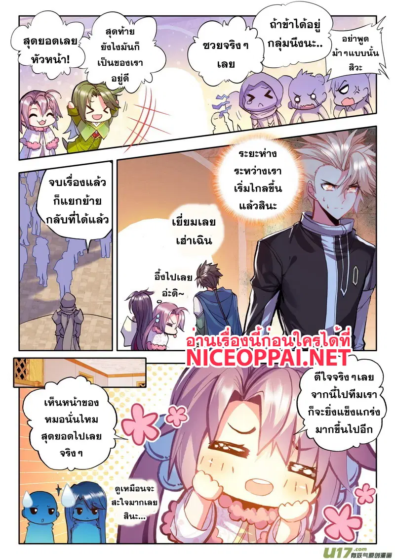 Shen Yin Wang Zuo ตอนที่ 61 หน้า 17