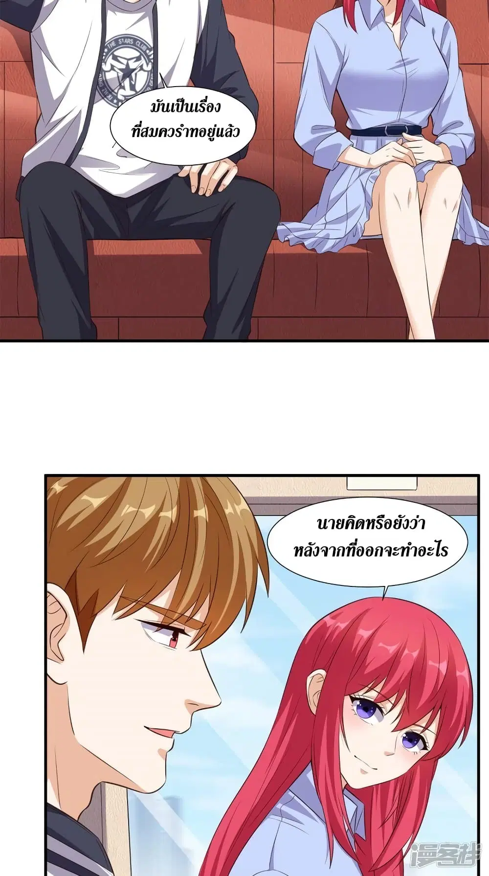 Super Wechat ตอนที่ 64 หน้า 17