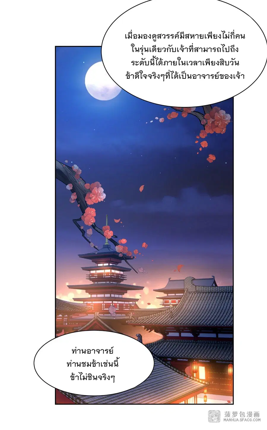My Female Disciples are all Future Masters of the Heavens ตอนที่ 36 หน้า 8