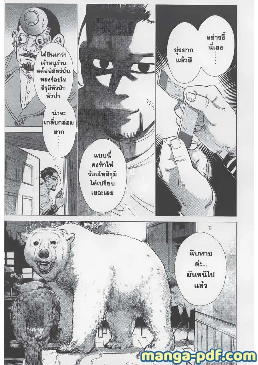 Golden Kamuy ตอนที่ 78 หน้า 7
