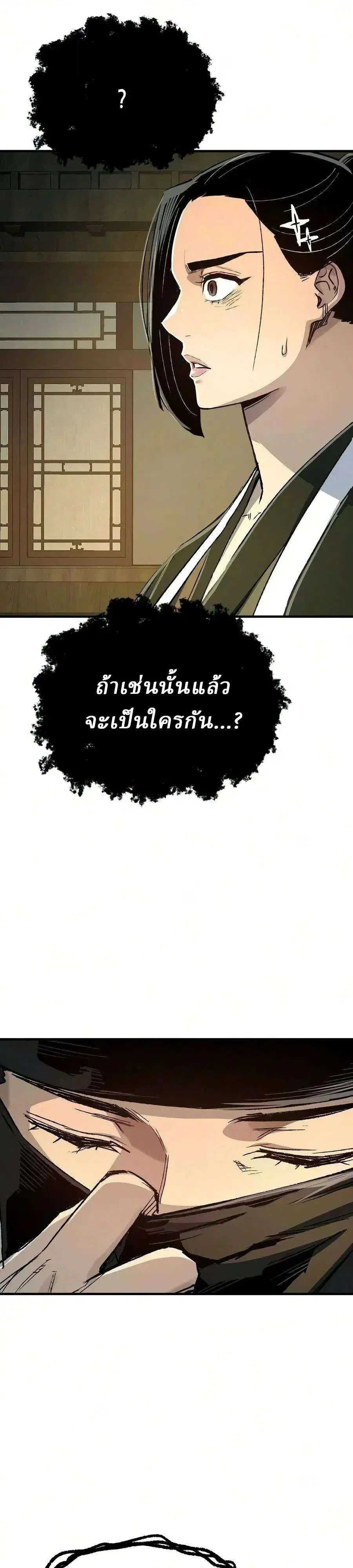 Reborn As The Heavenly Demon ตอนที่ 134 หน้า 36