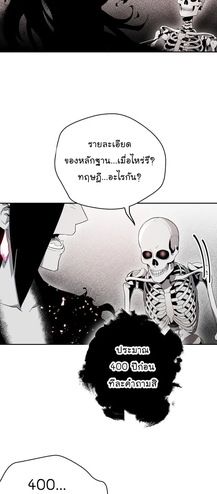 Skeleton Soldier ตอนที่ 97 หน้า 14