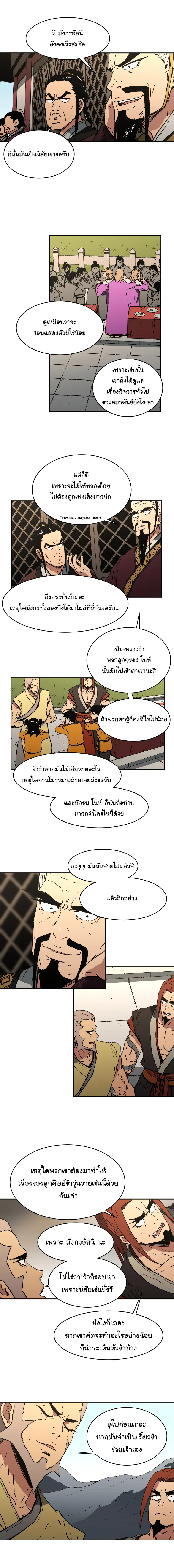Peerless Dad ตอนที่ 66 หน้า 8