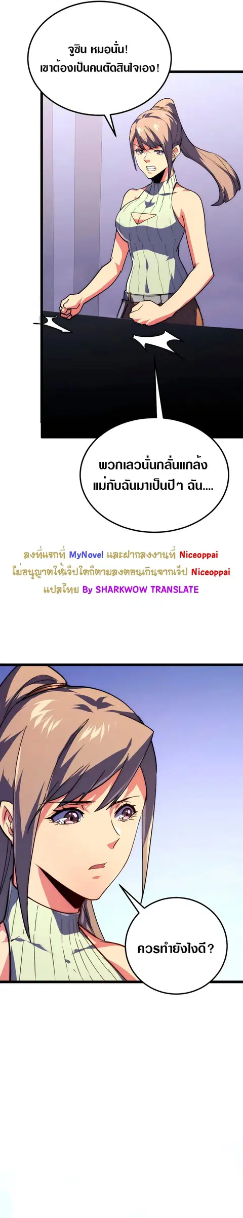 Rise From The Rubble ตอนที่ 119 หน้า 16