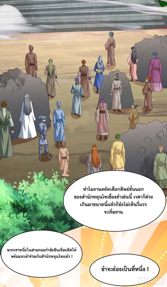 Reborn 80,000 years ตอนที่ 124 หน้า 4