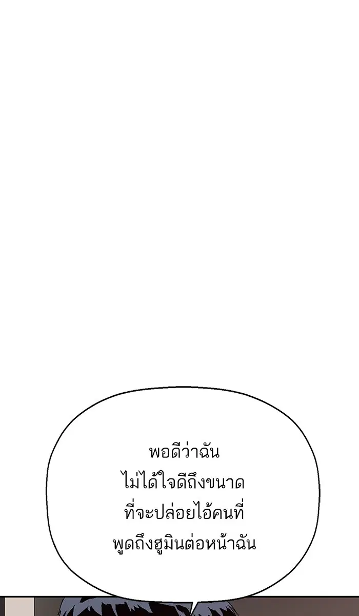 Weak Hero ตอนที่ 147 หน้า 69