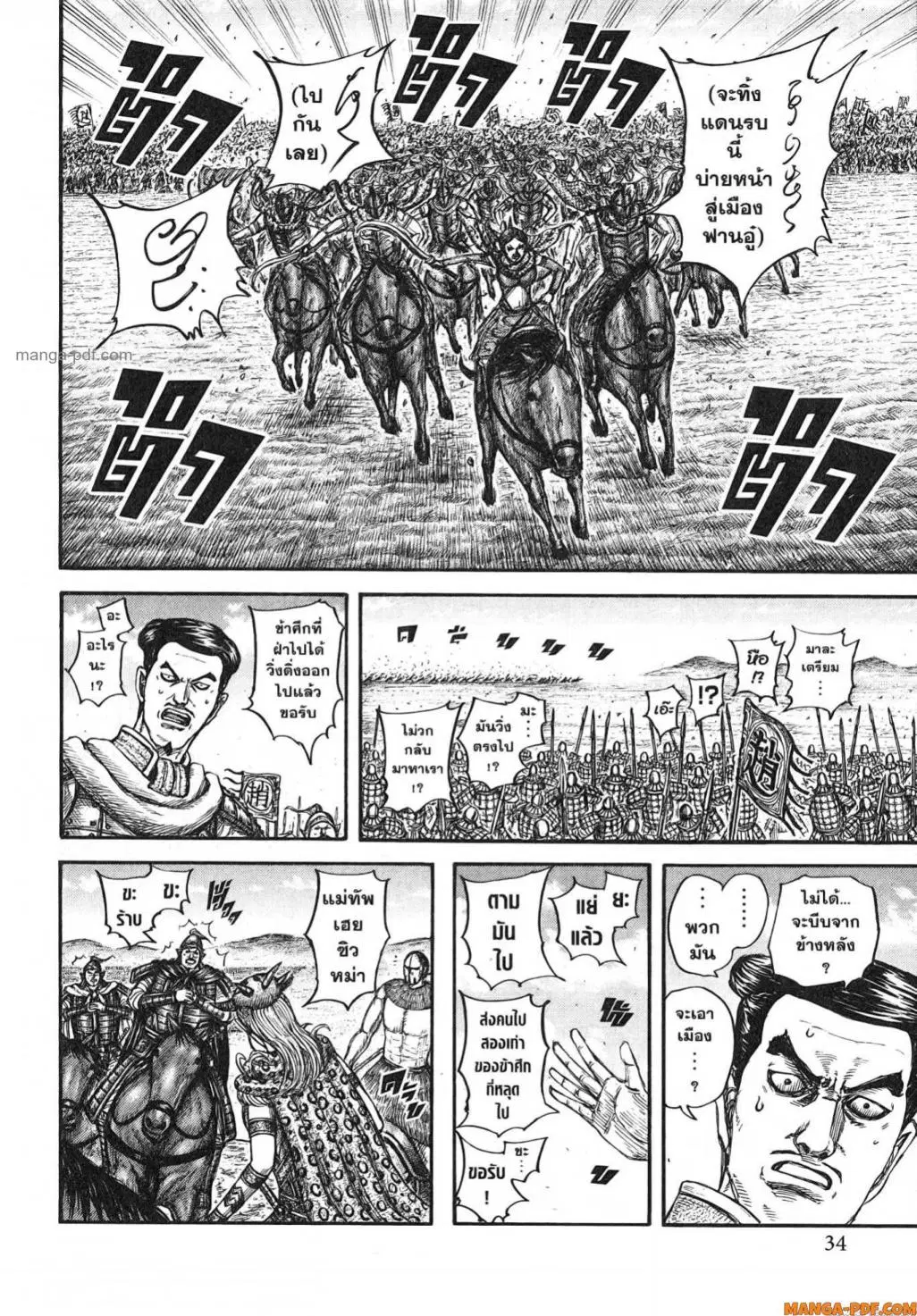 Kingdom ตอนที่ 781 หน้า 8