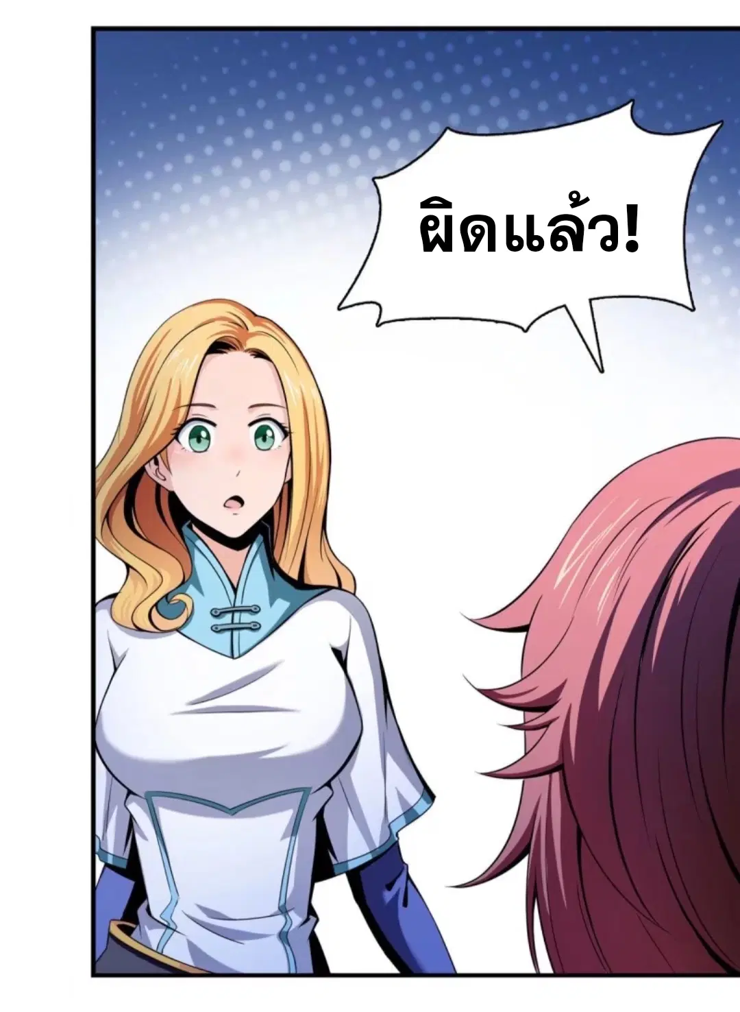 Library to Heaven’s Path ตอนที่ 20 หน้า 14