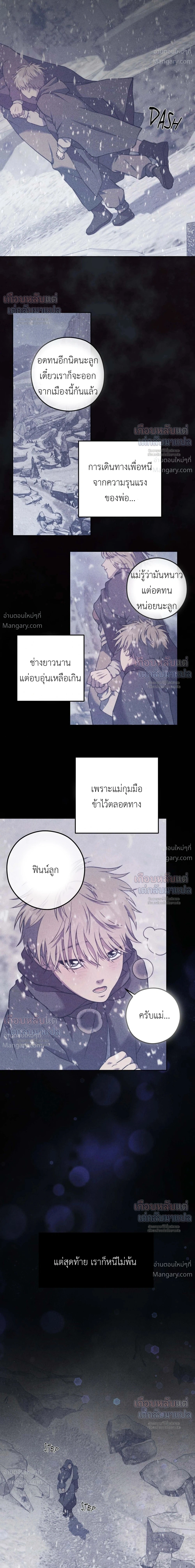 Lies of the Damned – คำโกหกของปีศาจที่ถูกสาป ตอนที่ 4 หน้า 4