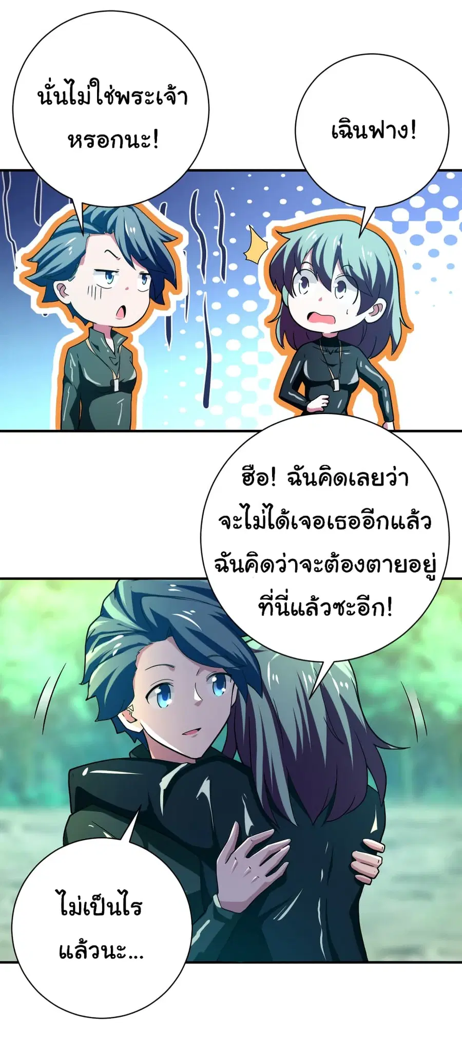 Apocalyptic Super System ตอนที่ 411 หน้า 7
