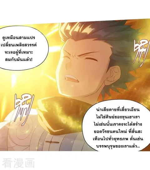 Doupo Cangqiong ตอนที่ 248 หน้า 5