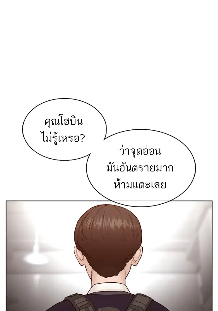 How to Fight ตอนที่ 103 หน้า 112