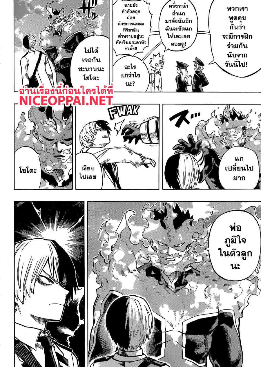 My Hero Academia ตอนที่ 167 หน้า 6