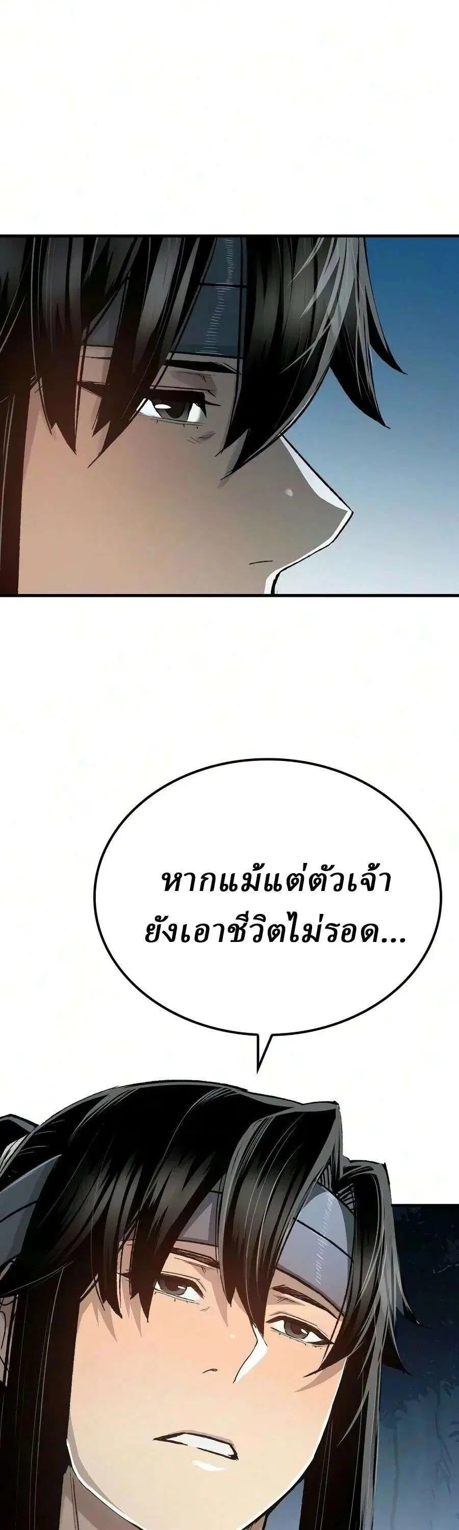 Reborn As The Heavenly Demon ตอนที่ 129 หน้า 24