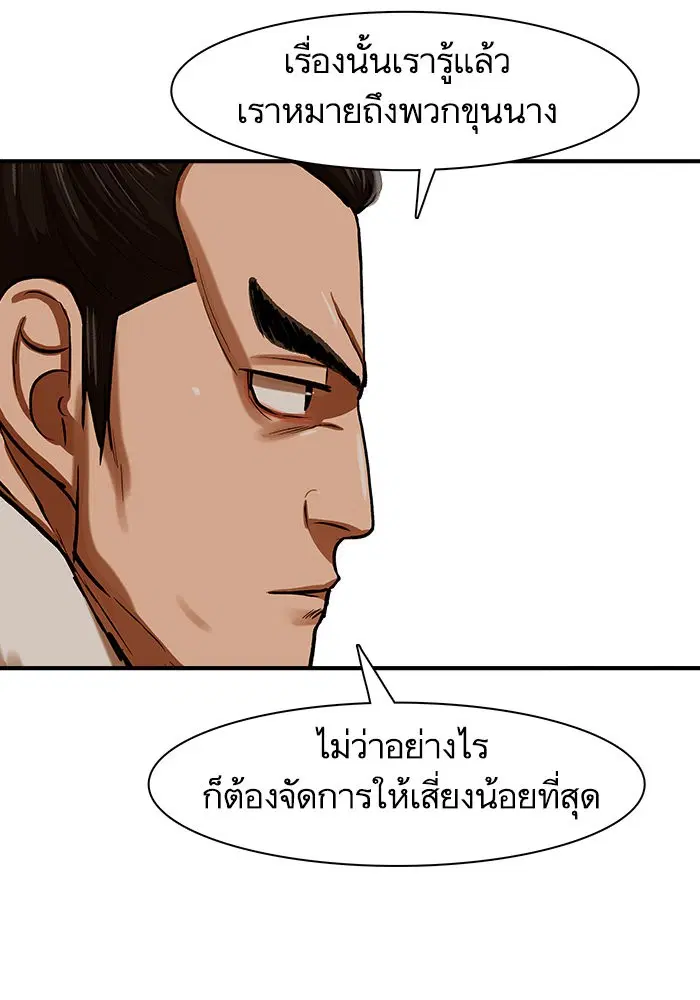 Escort Warrior ตอนที่ 217 หน้า 45