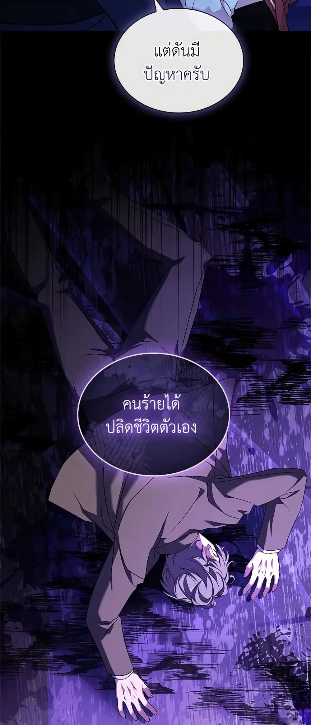 The Lady Needs a Break ตอนที่ 96 หน้า 26