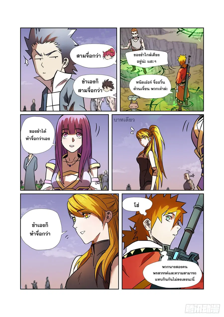 Tales of Demons and Gods ตอนที่ 275 หน้า 12