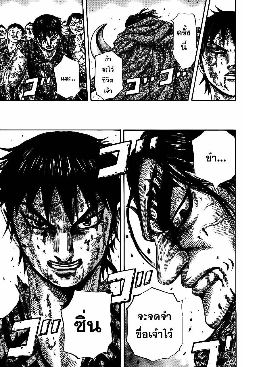 Kingdom ตอนที่ 351 หน้า 14