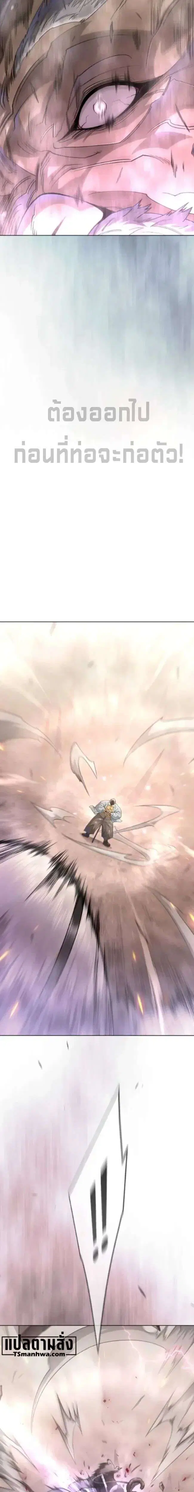 Superhuman Era ตอนที่ 253 หน้า 10