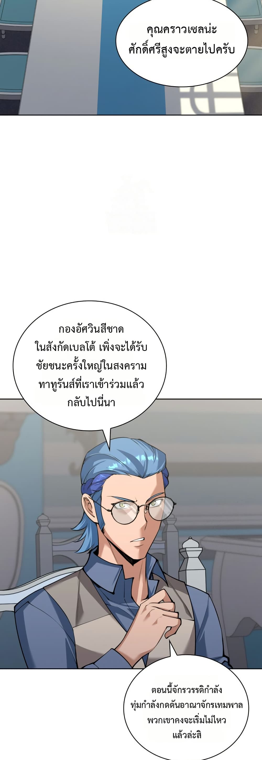Overgeared (Remake) ตอนที่ 312 หน้า 45