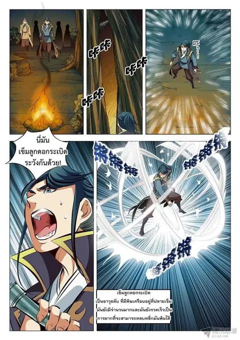 Bailian Chengshen ตอนที่ 29 หน้า 5