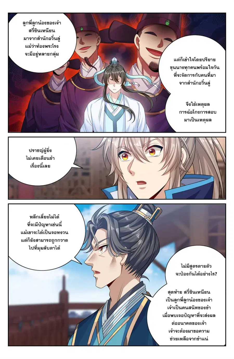 Nightwatcher ตอนที่ 398 หน้า 13