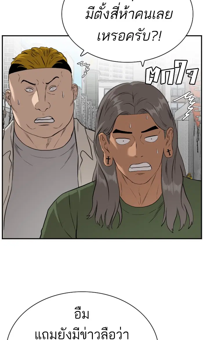 Bad Guy ตอนที่ 88 หน้า 44