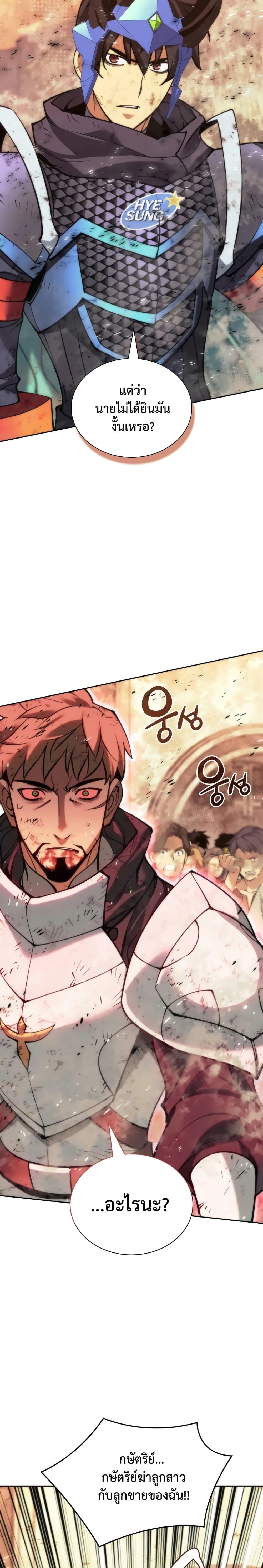 Overgeared จ้าวแห่งยุทธภัณฑ์ ตอนที่ 281 หน้า 16
