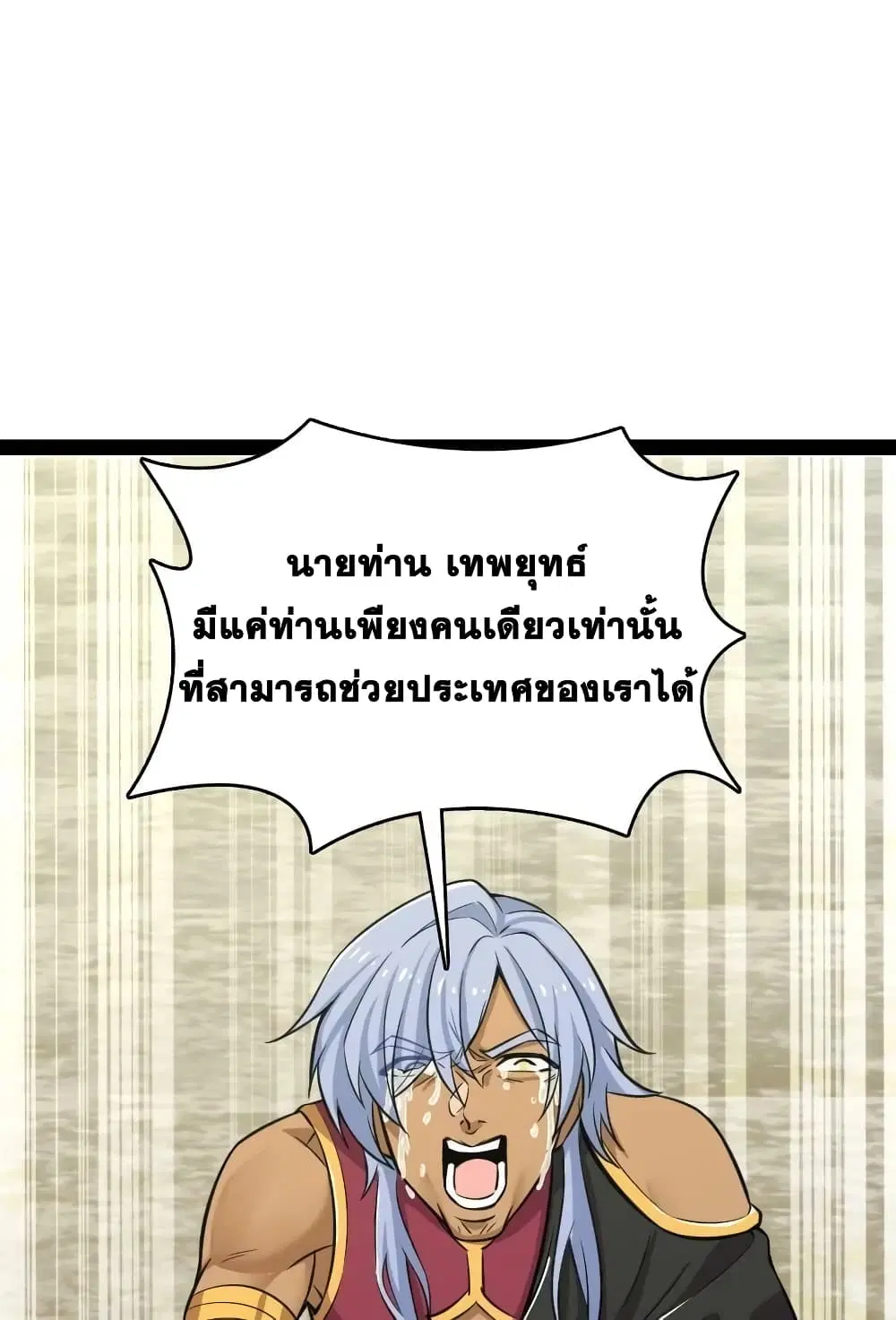 The Martial Emperor’s Life After Seclusion ตอนที่ 195 หน้า 18