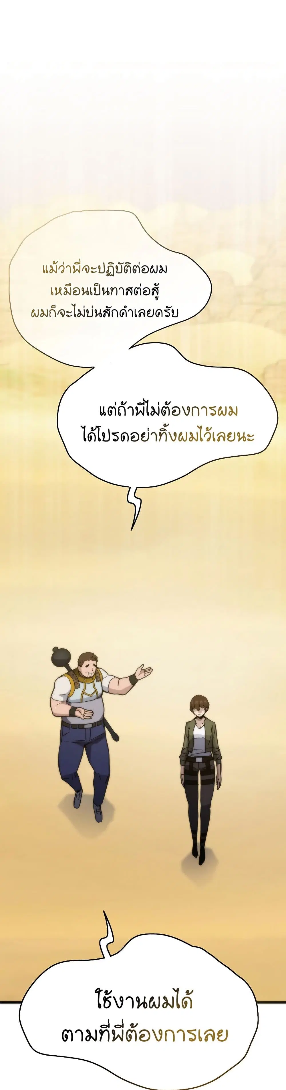 Past Life Returner ตอนที่ 83 หน้า 10